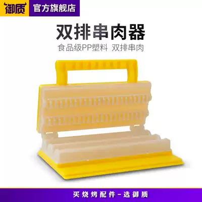 Royal quality double row skewer Quick skewer Shish kebab through skewer box through skewer Barbecue accessories BBQ supplies