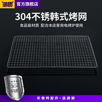 Royal quality 304 stainless steel Korean Japanese barbecue net 1 piece electric oven barbecue net barbecue net vegetable barbecue net