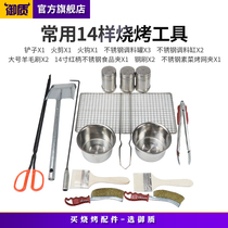 14 kinds of barbecue accessories shovel fire scissors fire hook seasoning tank seasoning tank wool brush and other sets