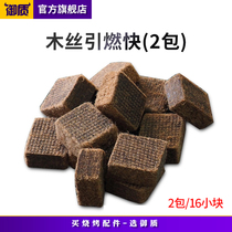 Wood silk solid fuel barbecue charcoal ignition wax block charcoal block 2 bags of 16 small pieces