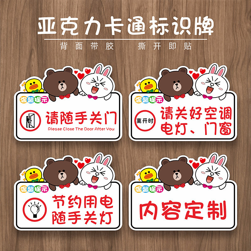 Please close the door sign stickers to save electricity signs. Close the doors and windows, air conditioning signs, cute cartoon bears, creative house signs, and custom-made soft closing office wall stickers.