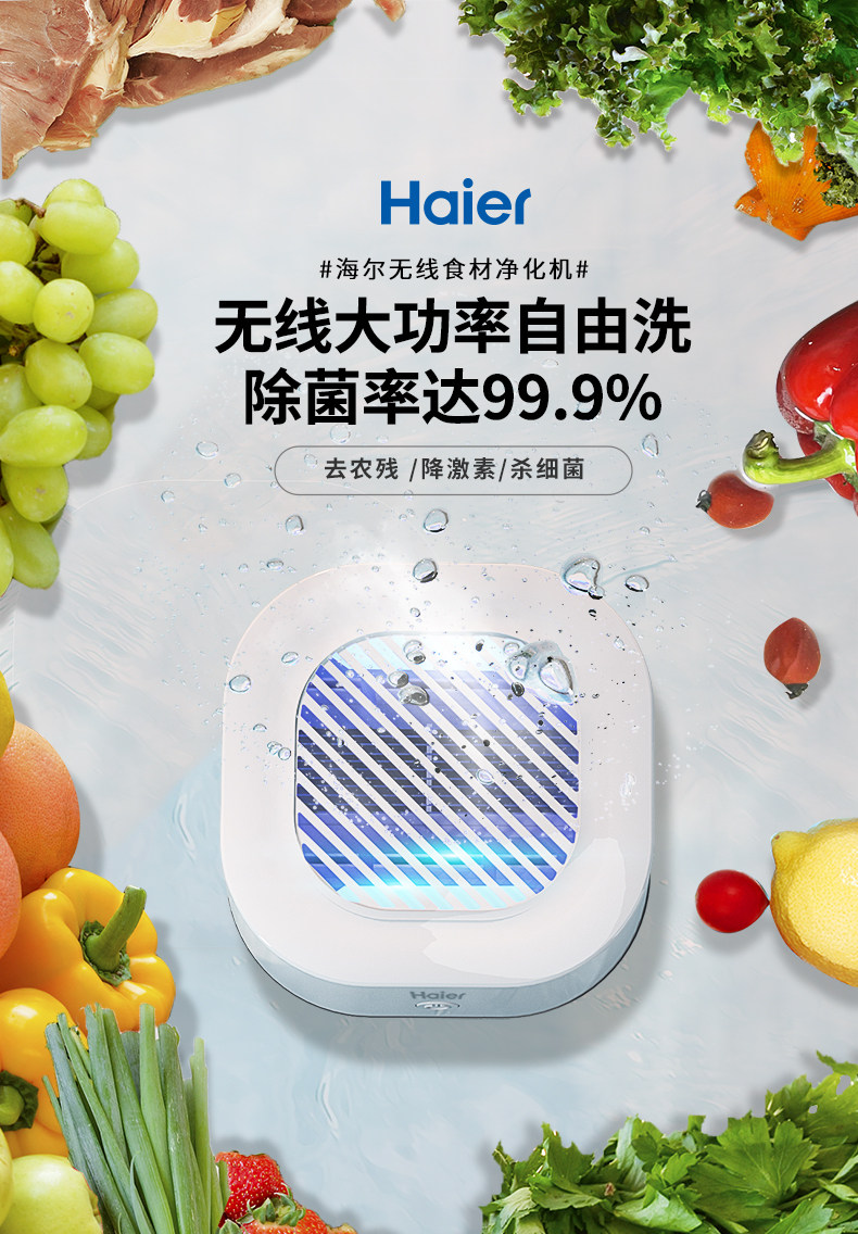 20w高效祛农残:海尔 无线洗菜机果蔬清洗机HJ-715 269元包邮 值值值-买手聚集的地方