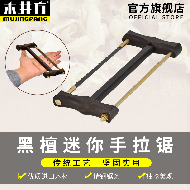 Wooden well woodworking saw mini Ebony small ebony saw push and pull saw hand panel saw traditional old-fashioned frame saw woodworking hand saw
