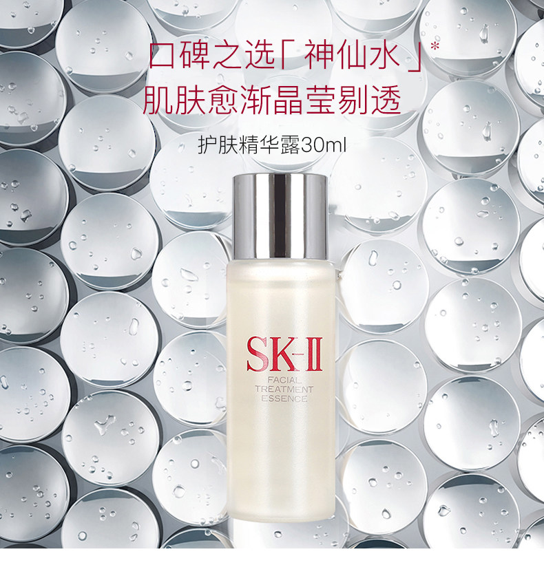 日本SK-II 神仙水 30ml体验装 图1