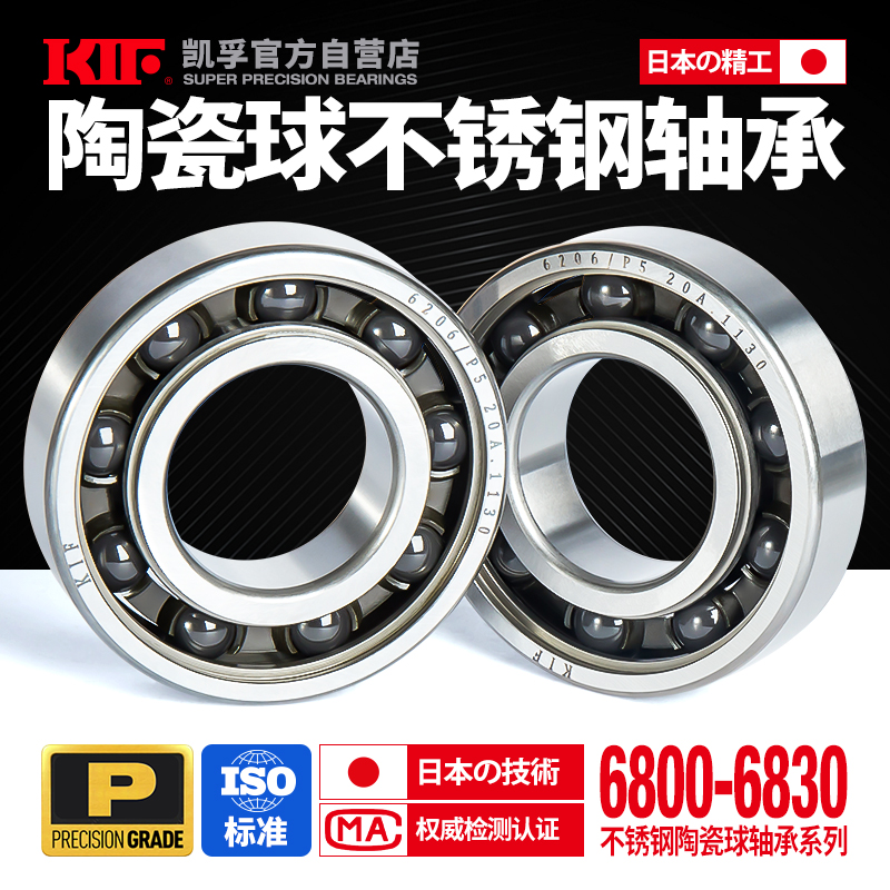 Japan KIF stainless steel mixed ceramic ball 6800 bearing 6801 6802 6803 6804 6805 6806