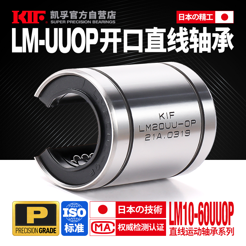 Japan KIF opening linear motion bearings LM10 12 13 13 20 20 25 25 35 30 40 40 50UUOP60