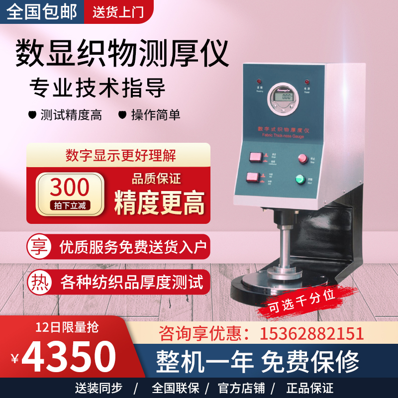 YG141 Digital Fabric Thickness Meter 25mm Fabric Measuring Instrument Fabric 50mm Thickness Meter Tester