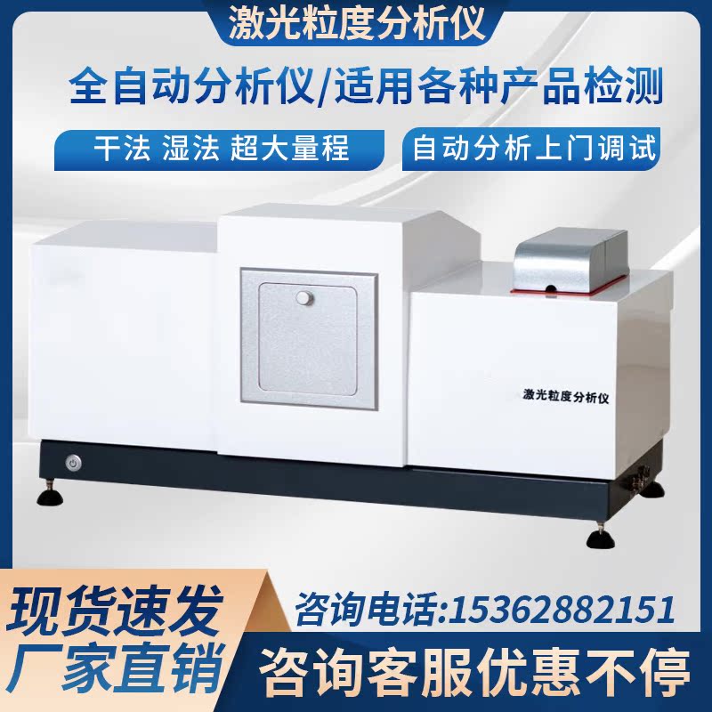 Dry method wet powder full automatic laser granulometry powder grain size analyzer ink silicon coal grain