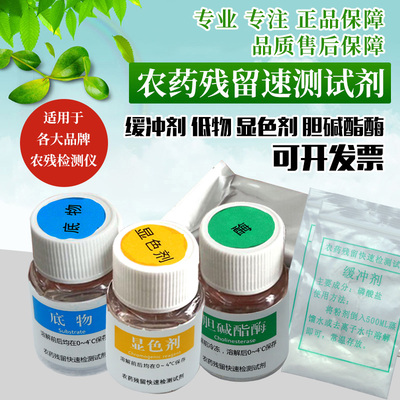 Fast Test Inspection Reagent School Caterinal Fruit and Fruit and Agricultural Products Tea Safety Detection Instrument