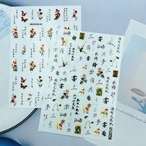 DIY Japanese synchronous thin see-through adhesive nail art stickers Chinese style poetry and calligraphy series