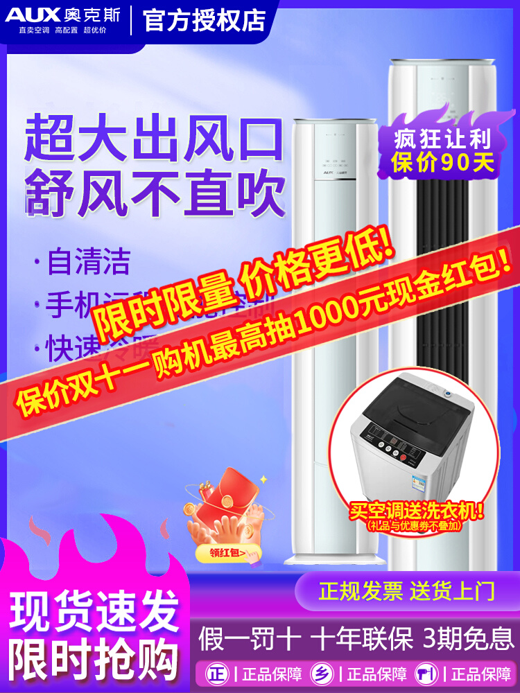 奥克斯大2匹大3匹变频新一级冷暖客厅立式圆柱空调柜机官旗店72LW