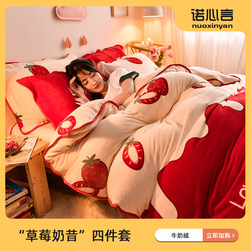 Milk velvet bedding four-piece winter bed sheet quilt cover double-sided flannel coral fleece autumn and winter bed three-piece quilt cover