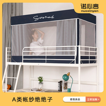 Nuo Xinyan student dormitory bed curtain mosquito net upper and lower bunk integrated bedroom single bed upper bunk lower bunk shading universal