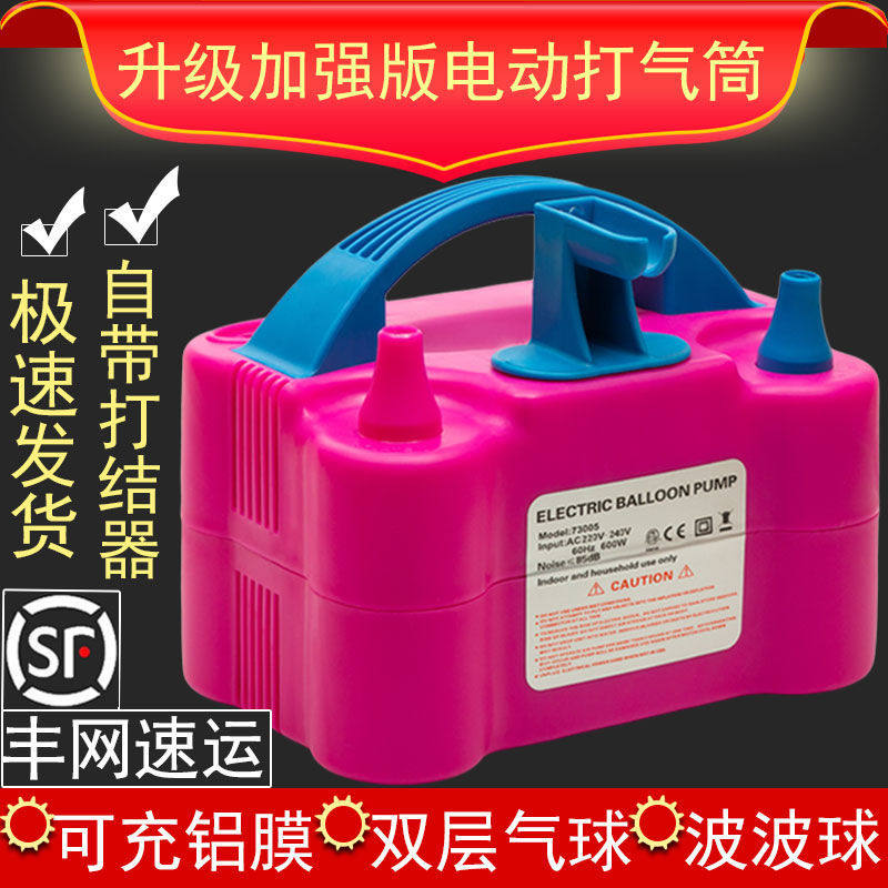 Electric blowing ball machine cheer inflator pump inflator automatic cheering machine wedding room Blow Ball God HELIUM