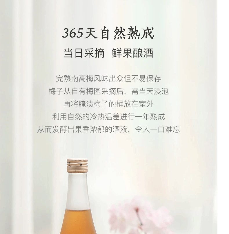 【网易严选】日本手工梅酒720ml