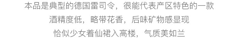 德国那赫名庄原产，半甜低度带花香：750ml 网易严选 雷司令 白葡萄酒 54元包邮 买手党-买手聚集的地方