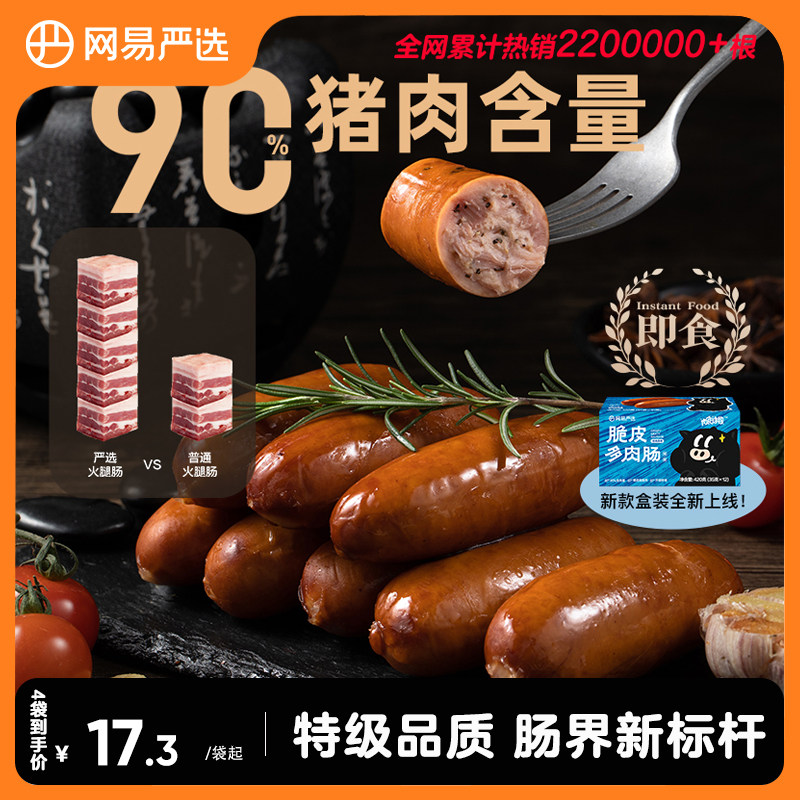 NetEase carefully selects ham sausage, crispy pork sausage, ready-to-eat instant noodles to satisfy cravings, paired with sausage and smoked pork snacks