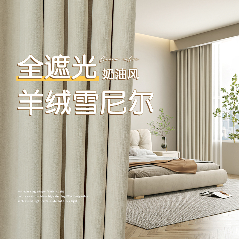 Bedroom Chenille Full Blackout Curtains 2024 New Cream Style Living Room Balcony Bay Window Light Luxury Simple Modern
