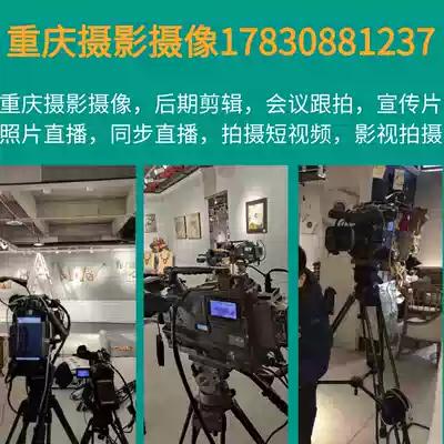 Chongqing Photography Conference and photo live cloud photo post-production short film shooting annual meeting follow-up