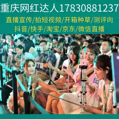 Chongqing net celebrity master short video shooting video live out-of-the-box grass planting evaluation evaluation video