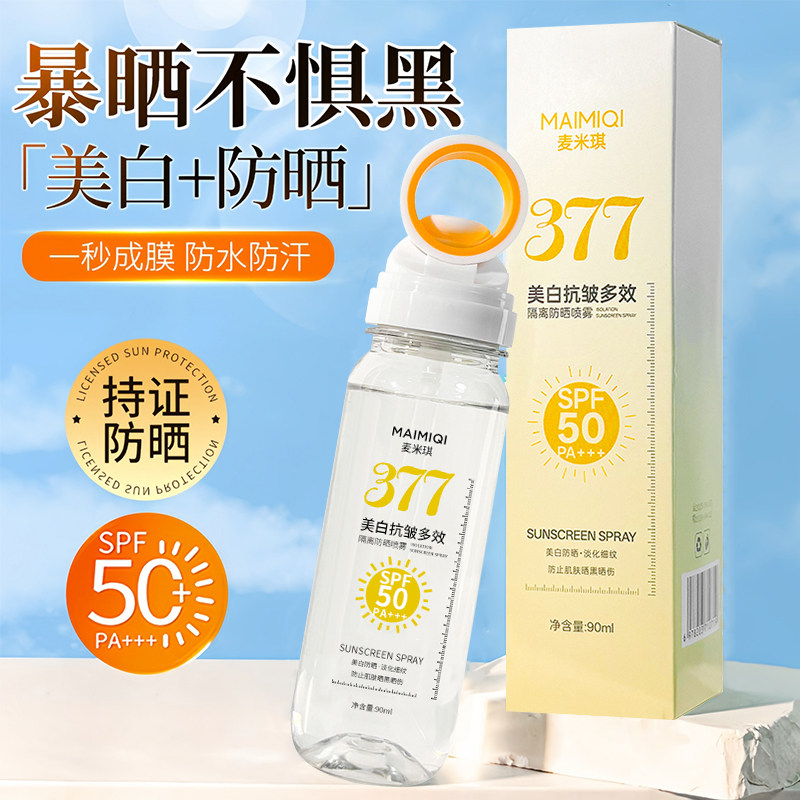 377多效防晒喷雾：夏日防晒神器，全身隔离紫外线的完美守护者🌞-孕产妇身体护理用品-淘宝百科网
