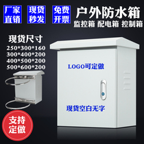 Outdoor waterproof monitoring box Distribution box Outdoor rain control box Pole hoop equipment box Wiring box Security box