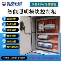 Intelligent distribution box Remote control Intelligent module distribution box Household street lamp control distribution box Pump control cabinet