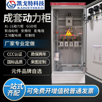Low voltage distribution cabinet Power cabinet Distribution box Complete equipment Household XL21 three-phase custom capacitor compensation cabinet ggd
