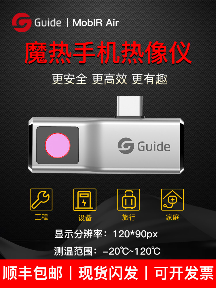 Gaode Zhisense MoblR air mobile phone thermal imager thermometer industrial power floor heating infrared thermal imager