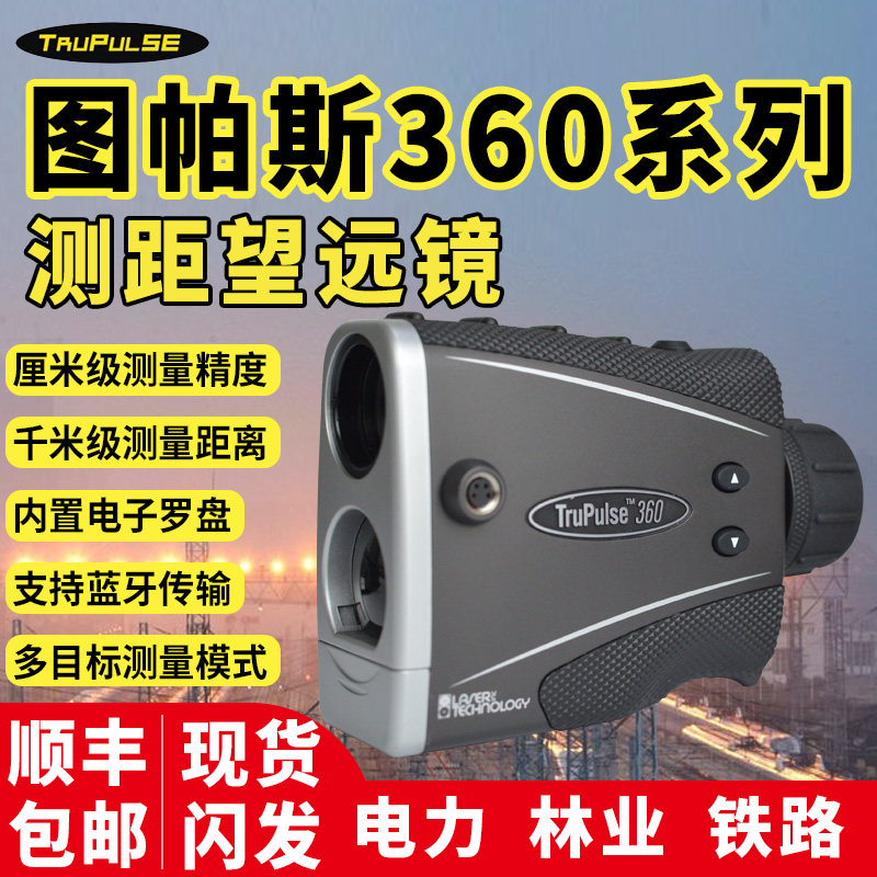 American Tuppers Laser Rangefinder Telescope Outdoor High Precision Handheld Distance Meter Outdoor Golf