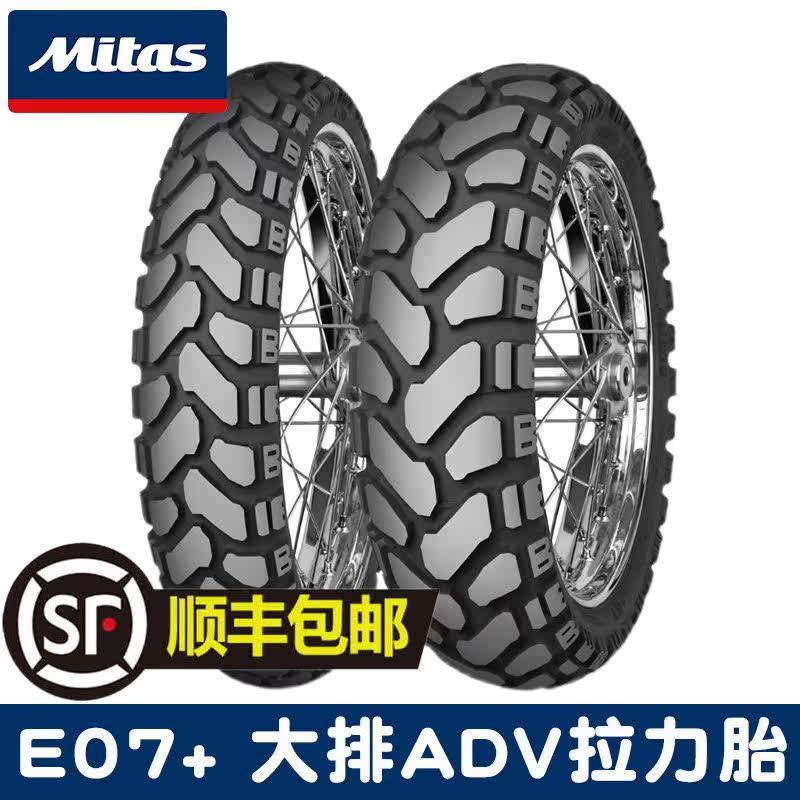Mitas E07 90 110 120 150 170 17 18 19ADV motorcycle pull tire anti-piercing