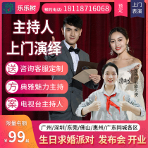 Guangzhou Shenzhen Dongguan Hong Kong wedding wedding host wedding emcee wedding event host door-to-door service