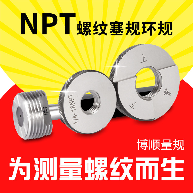 NPT Pipe Thread Taper Pipe thread gauge NPT thread plug gauge ring gauge