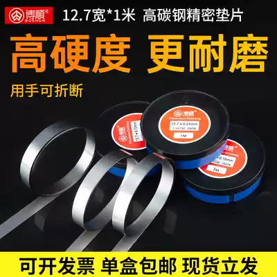 Boshun high carbon steel precision gasket 12 7 Wide 1 meter West German gasket mold gasket Shim Shim Shim plug