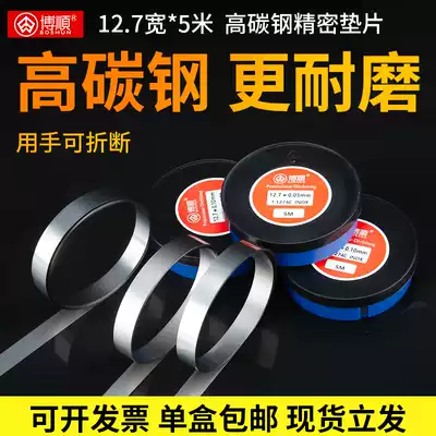 Boshun high-carbon steel precision gasket 12 7 wide West German gasket mold gasket Shim Shard tin silicon steel sheet plug ruler