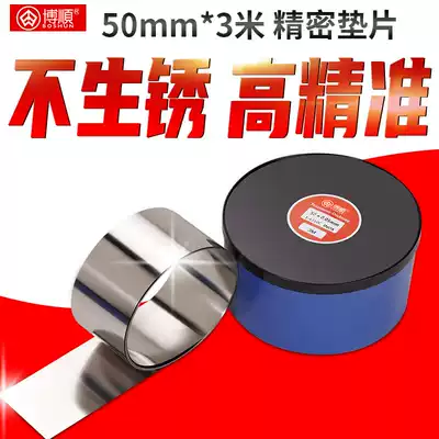 Boshun 50 wide 3 m West German gasket 3 m long precision gasket stainless steel shim mold gasket silicon steel sheet