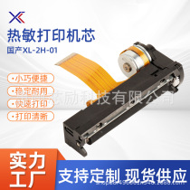 Domestic XL-2H-01 printer movement thermal head print head compatible with PT48D receipt printer accessories