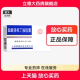 光辉 Капсулы Loperamide гидрохлорид 6 капсул