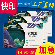 Shenzhen Guangzhou Dongguan expedited business card printing expedited one hour expedited printing high-end business cards expedited printing