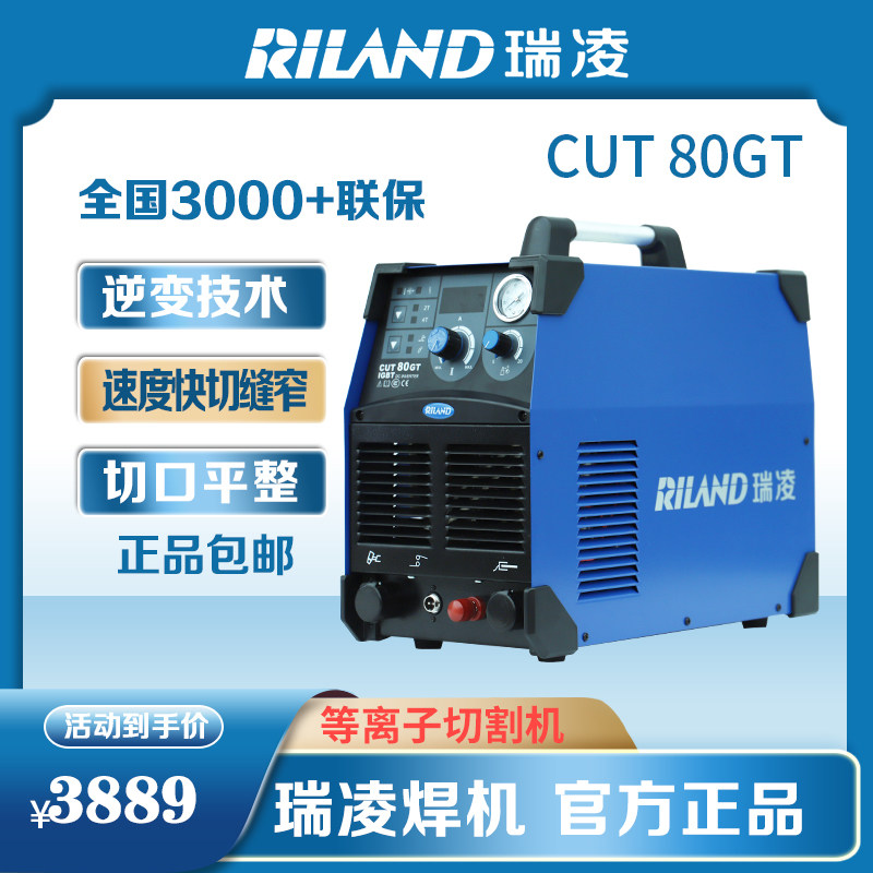 Ruiling plasma cutting machine CUT-80GT industrial air plasma cutting machine 220V full copper