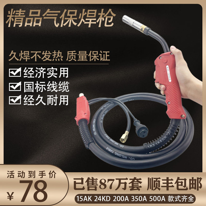 Gas welding torch 200A 350A 500A two welding gun welding machine accessories European welding handle gas shielded welding