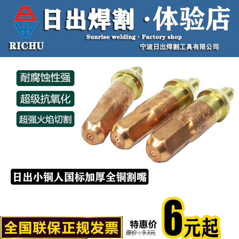 Small copper cutting nozzle G01-30 sunrise GO7-30-100 Oxygen acetylene ring gas propane plum thickening