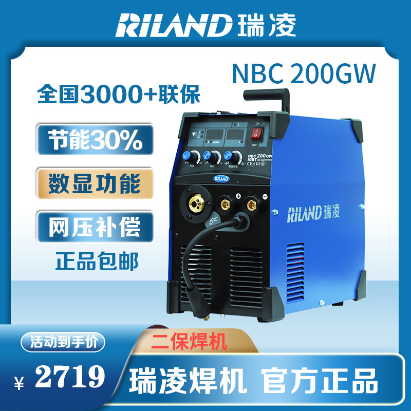 Ruiling two guarantee welding machine NBC 200GW integrated carbon dioxide gas shielded welding machine 220V 380V