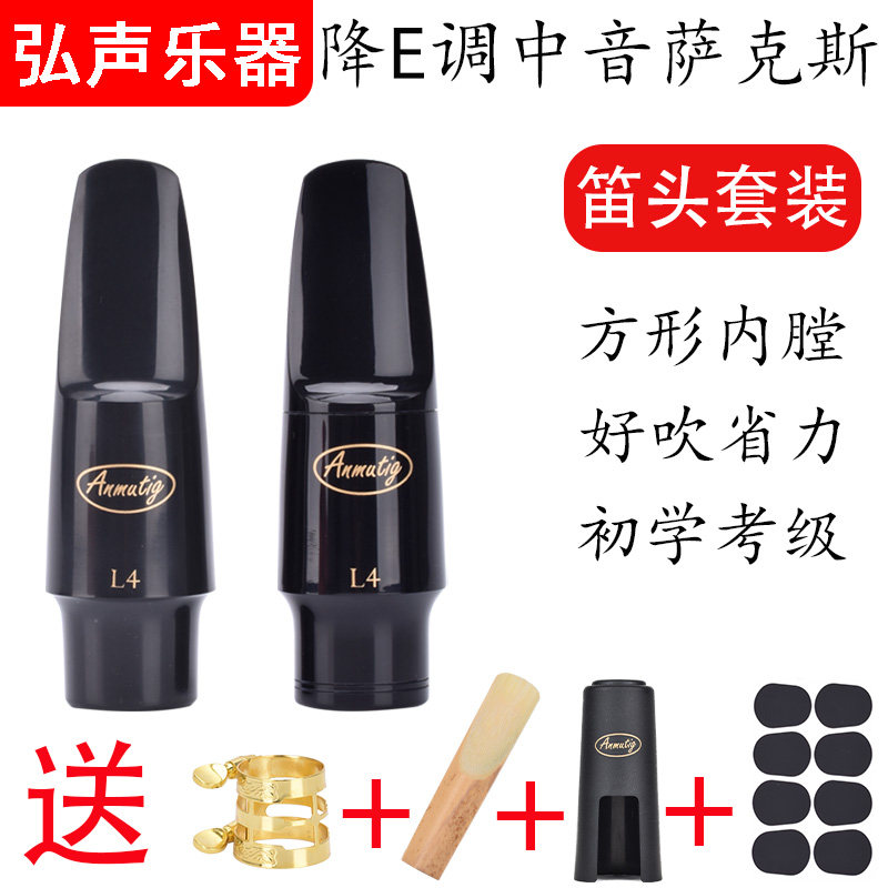 ANMUTIG drop e-tuned alto saxophone flute head bakelite imported material for beginners to send clip tooth pad accessories flute head