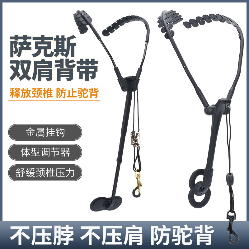 Alto, tenor, tenor, saxophone, shoulders, baby bag, saxophone, double shoulder strap, sling, neck strap