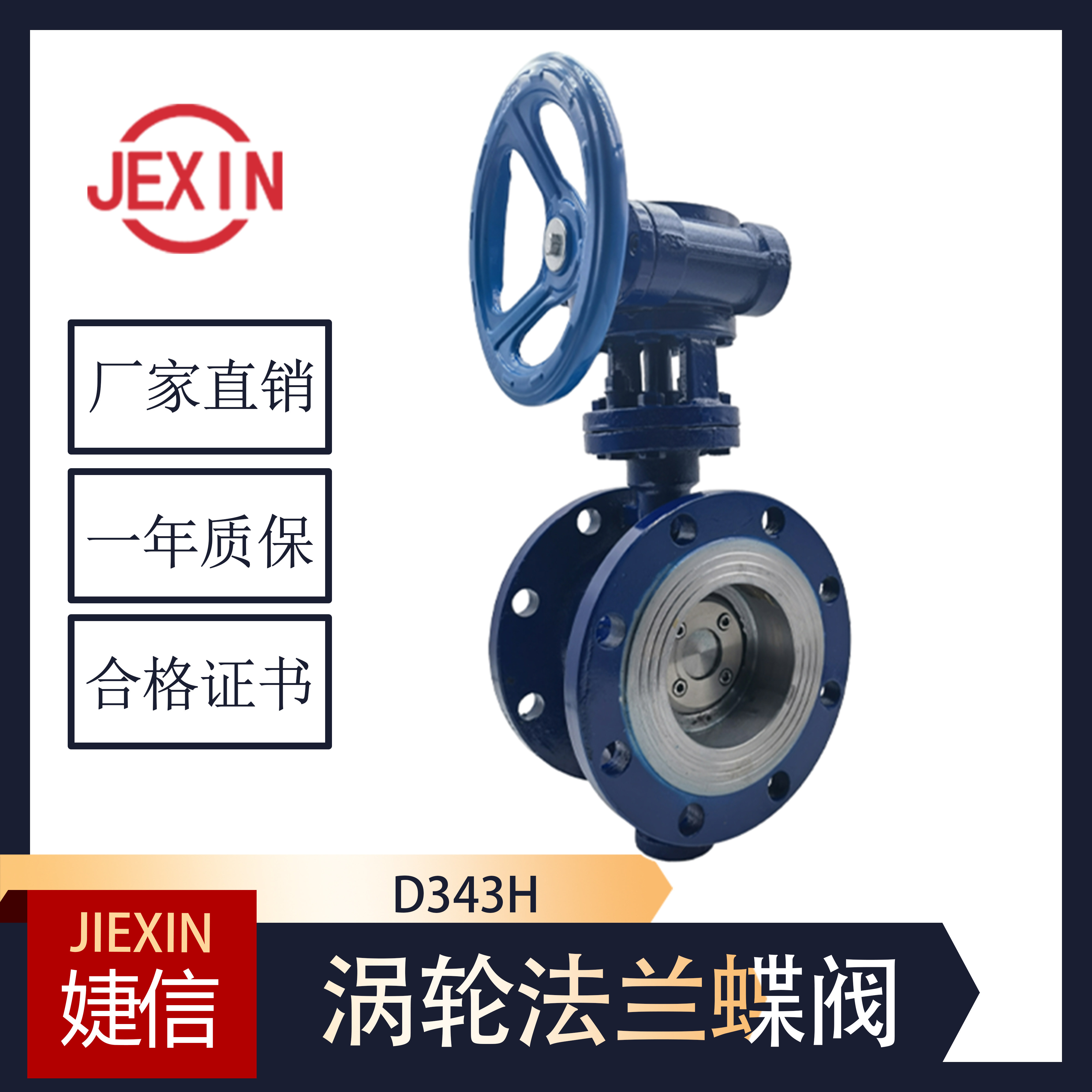 D343H turbine flange steel cast steel steel hard seal butterfly valve DN80100150200300