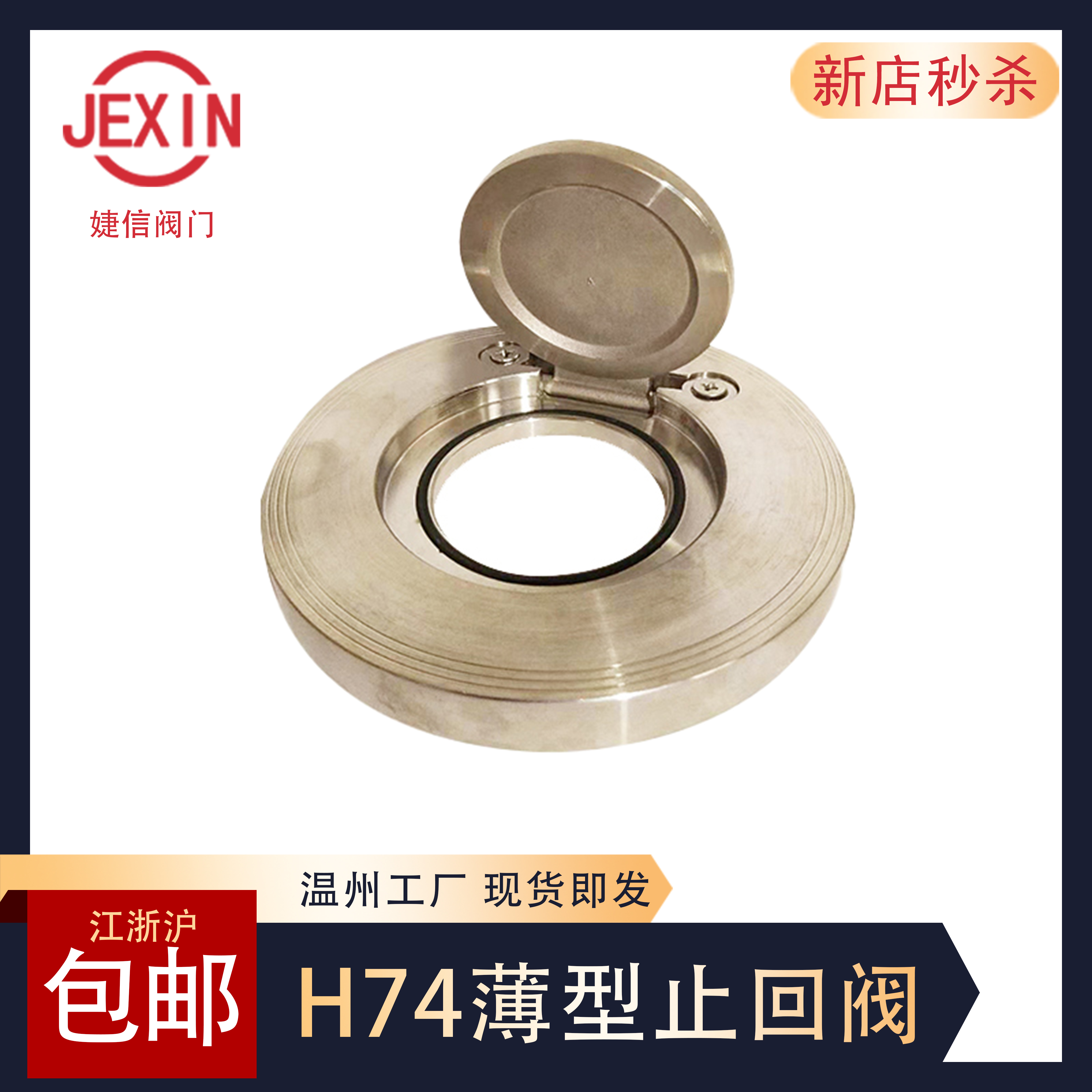 H74W X 304 stainless steel wafer thin check valve sheet check valve check valve hard soft seal