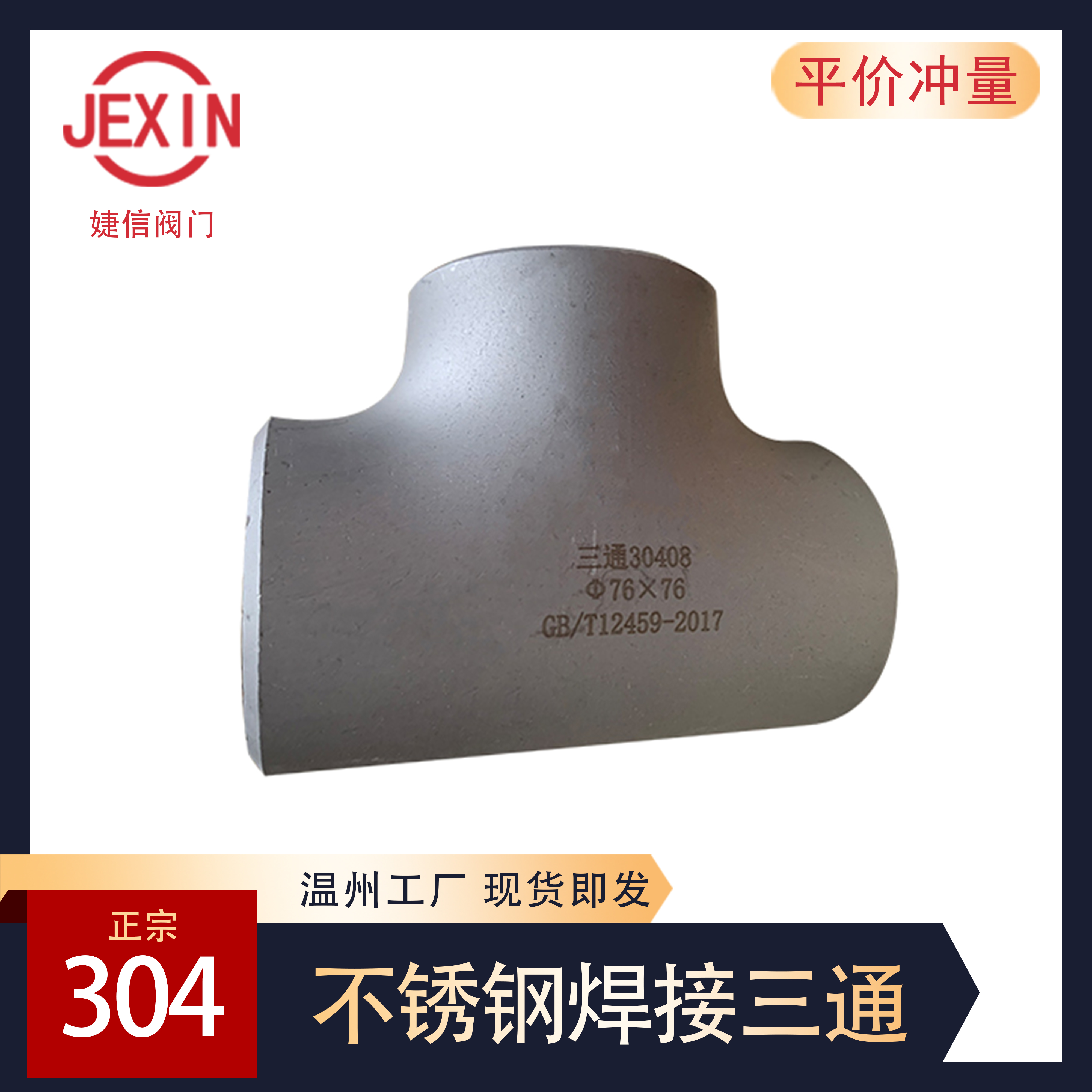 304 stainless steel tee industrial grade equal diameter tee press welding tee seamless stamping tee Φ14-168