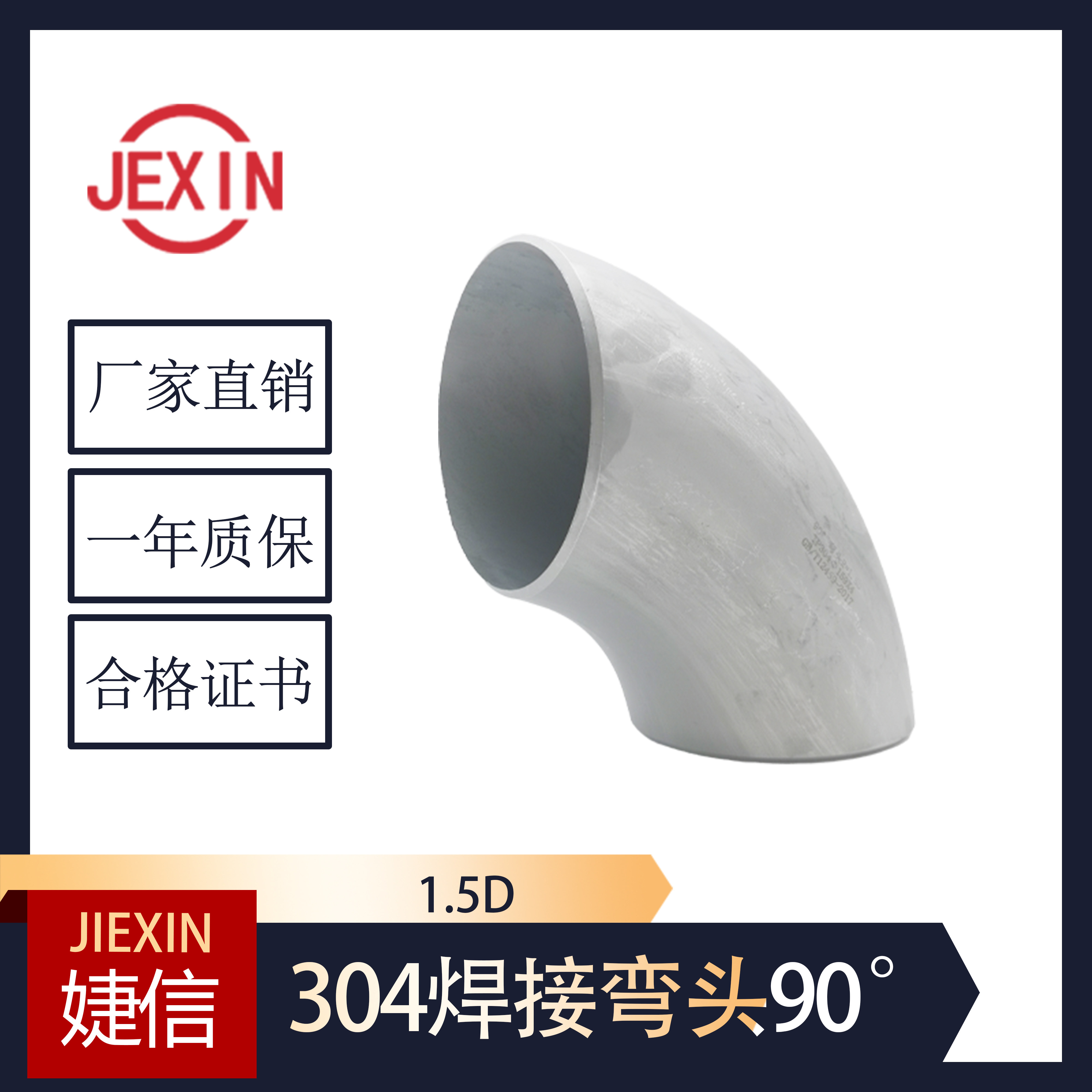 304 Stainless Steel Elbow Fittings 90 Degree Right Angle Welded Industrial Grade Pressed Pickling Seamless Stamped Elbow 1 5D
