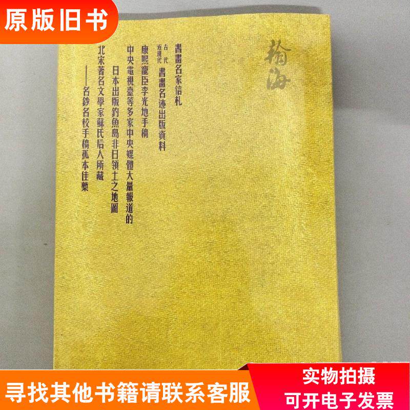 漢海2012春季オークション（希少な古書＋古文書）2冊セット（ブックカバー付き）2